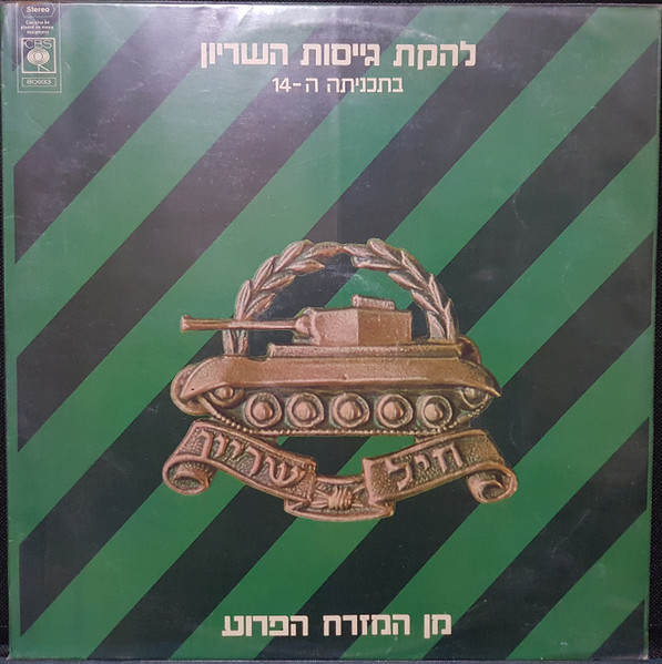 מן המזרח הפרוע