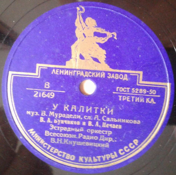 Край Родной / У Калитки