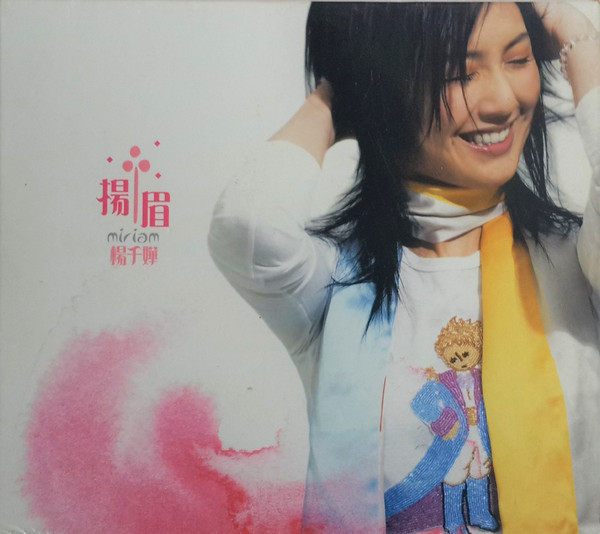 揚眉
