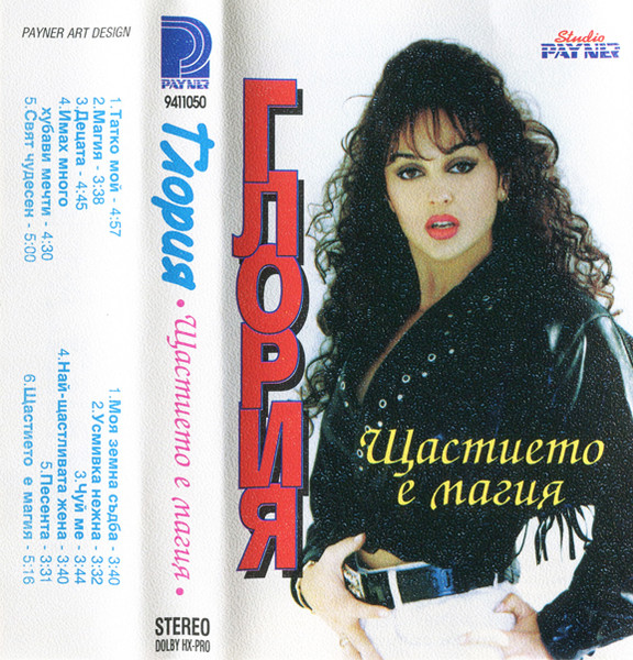Щастието Е Магия