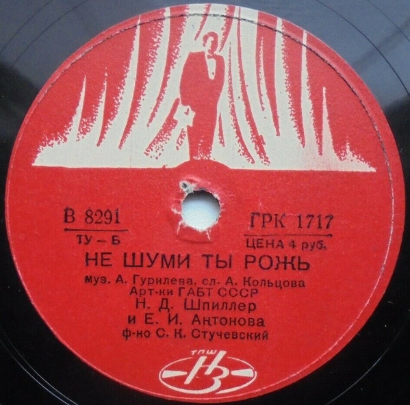Не Шуми Ты Рожь / Эх, Ты Песня