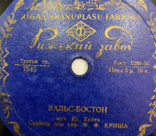 Вальс-Бостон / Фокстрот