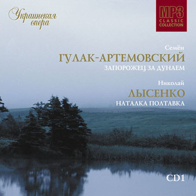 Украинская Опера CD1: Запорожец За Дунаем / Наталка Полтавка