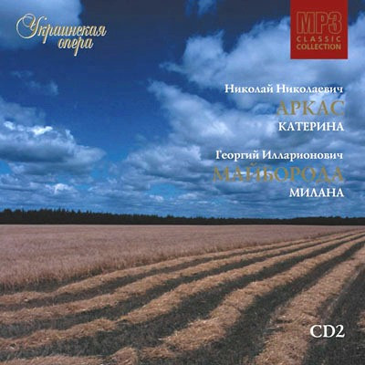 Украинская Опера CD2: Катерина / Милана
