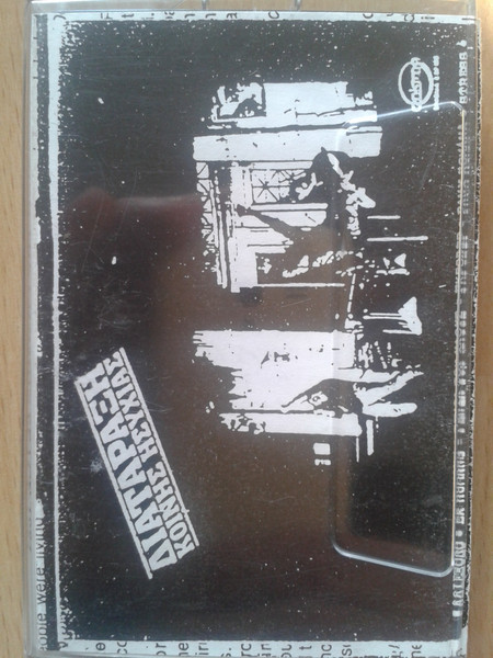 Disturbing The Common Peace - 1984