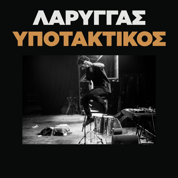 Υποτακτικός
