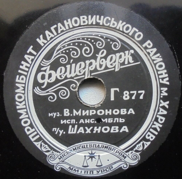 Фейерверк / Прощальная Песня