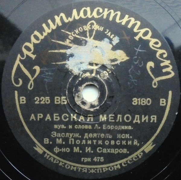 Арабская Мелодия / То Было Раннею Весной