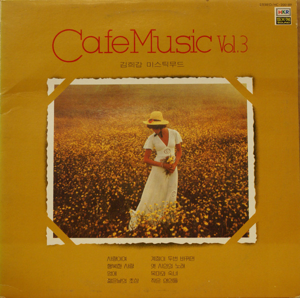Cafe Music Vol. 3 - 카페 음악 제3집