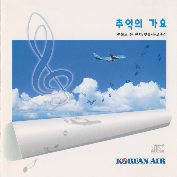 추억의 가요