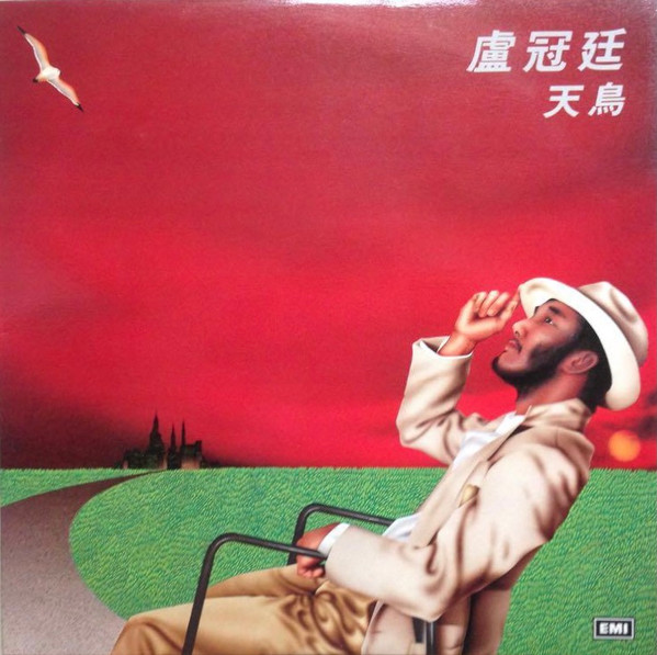 天鳥