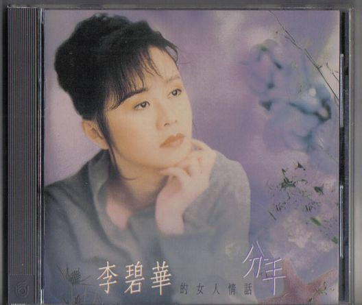 分手
