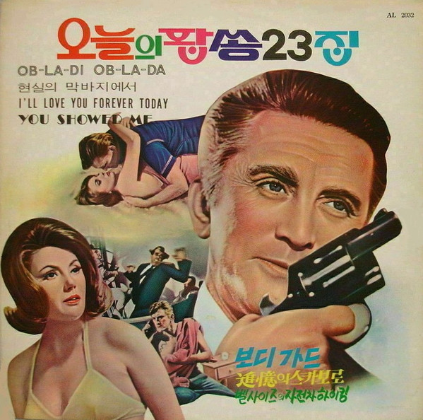 오늘의 팝송 23 집 = Today's Pop Song Vol. 23