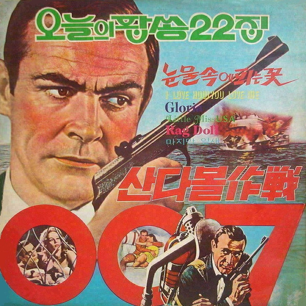 오늘의 팝송 22 집 = Today's Pop Song Vol. 22