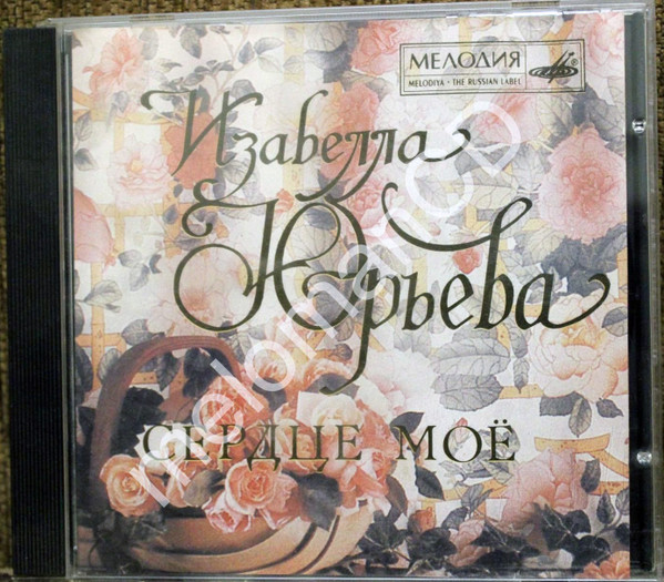 Сердце Мое