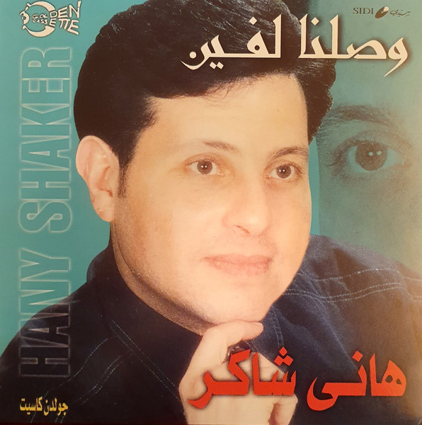 وصلنا لفين