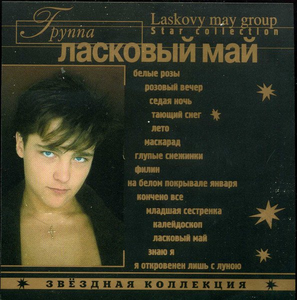 Звёздная Коллекция = Star Collection