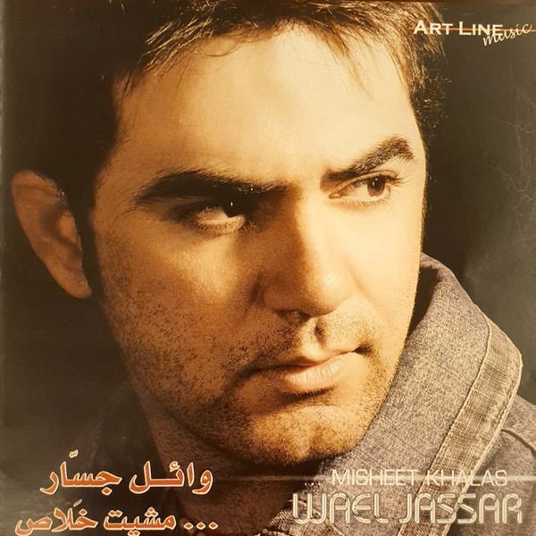 مشيت خلاص ... = ... Misheet Khalas