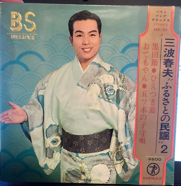 ふるさとの民謡 2