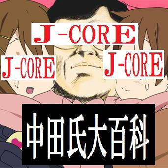 J-CORE J-CORE J-CORE