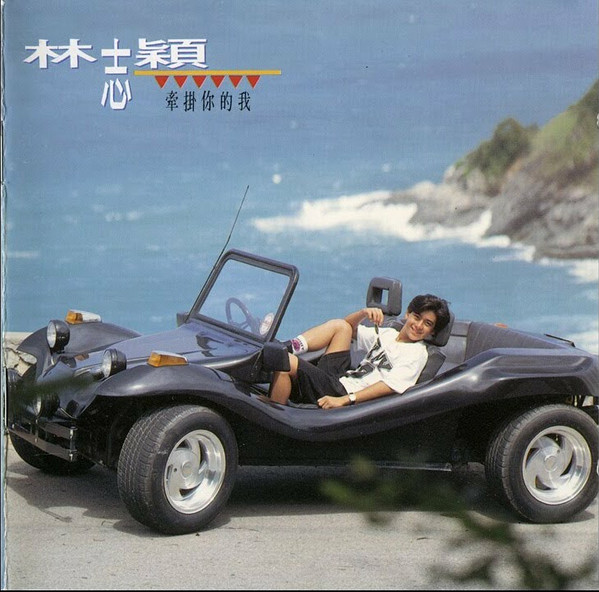 牽掛你的我