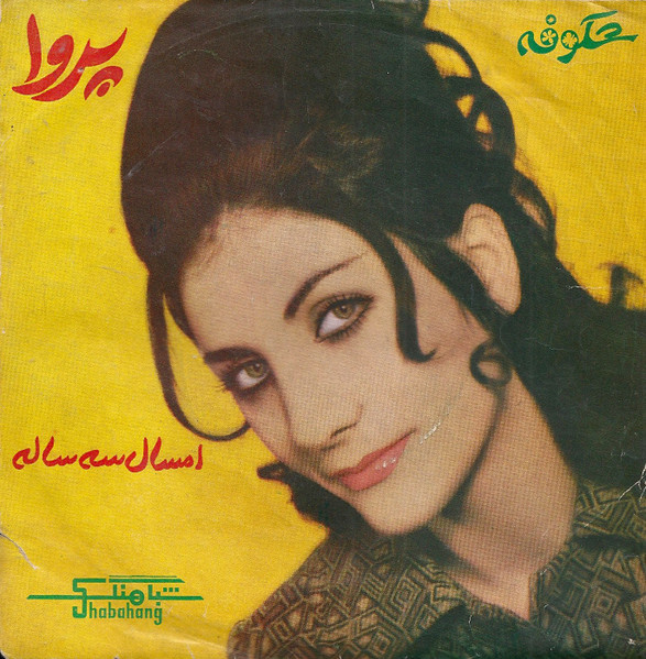 امسال سه ساله / شکوفه