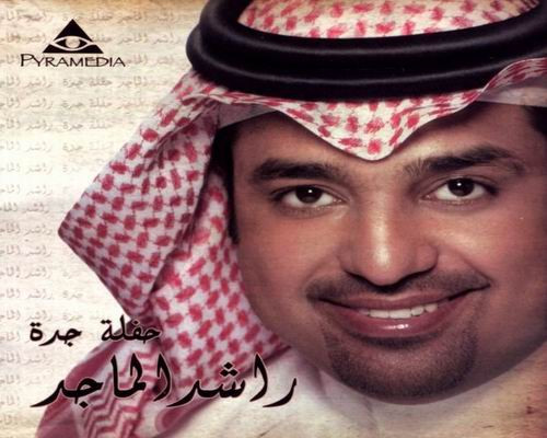حفلة جدة 2007
