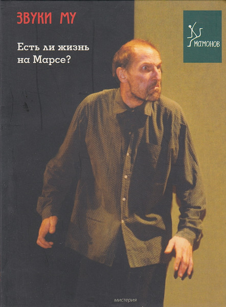Есть Ли Жизнь На Марсе?