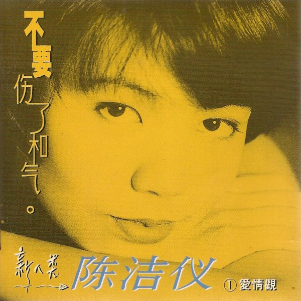 不要傷了和氣