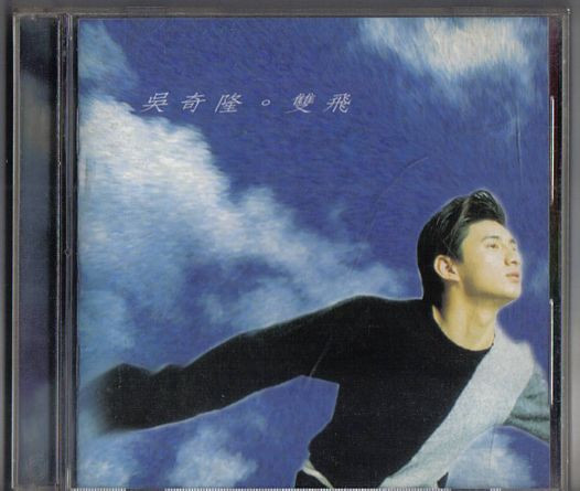 雙飛