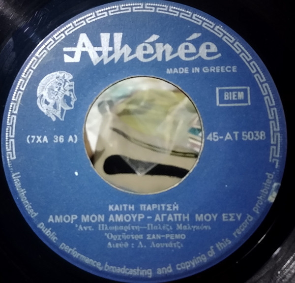 Αμόρ Μον Αμούρ - Αγάπη Μου Εσύ / Το Καράβι Περιμένω