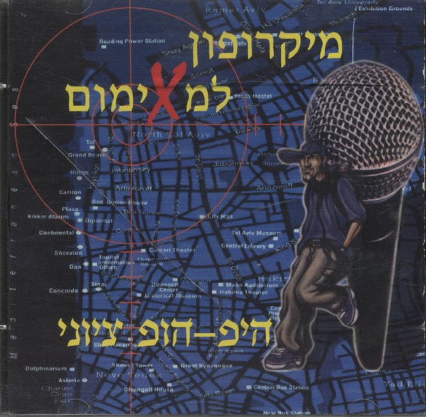 מיקרופון למקסימום