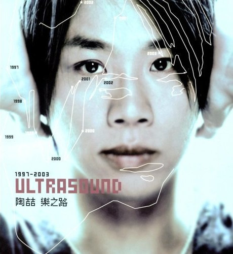 樂之路 Ultrasound 1997-2003