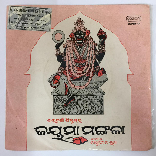 Jay Maa Mangala