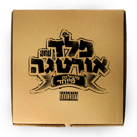 משלוח מיוחד