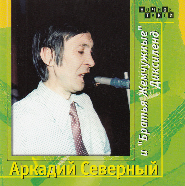 Диксиленд