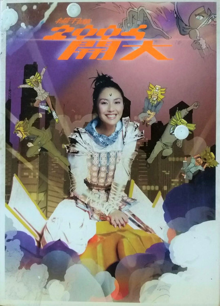 2004 開大