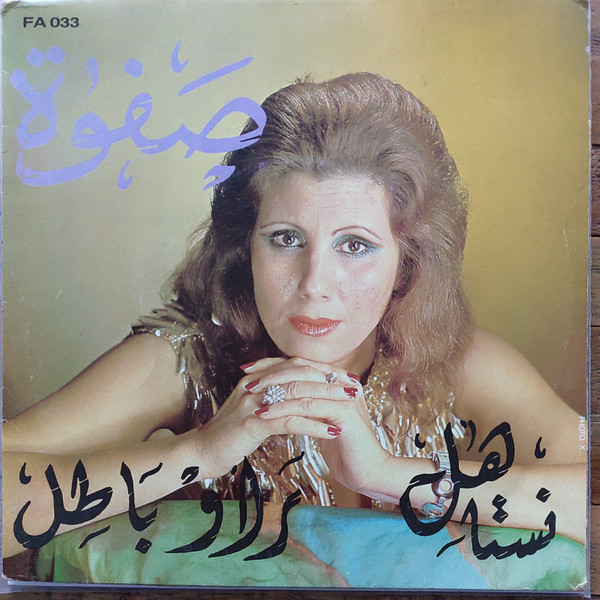 نستاهل / راه باطل