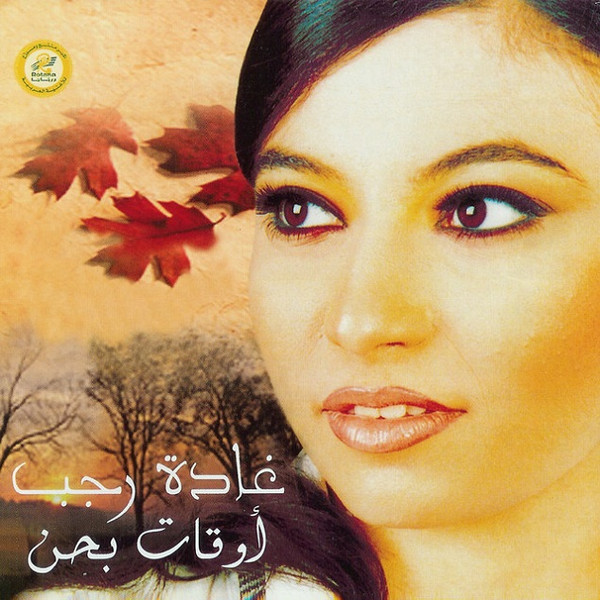 أوقات بحن
