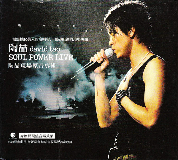 Soul Power Live 陶喆現場原音專輯