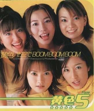黄色いお空でBoom Boom Boom