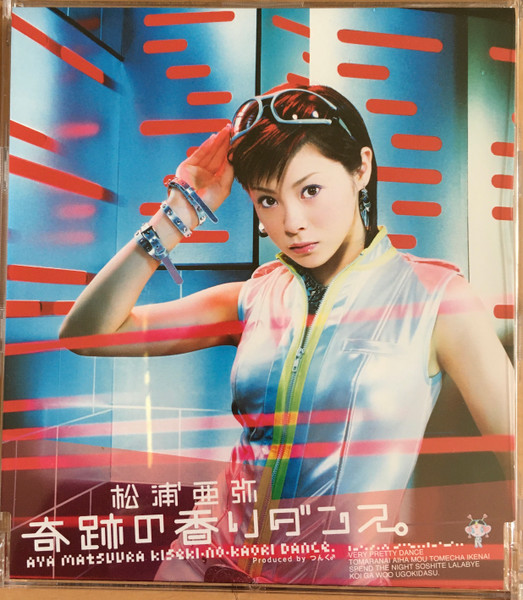 奇跡の香りダンス。