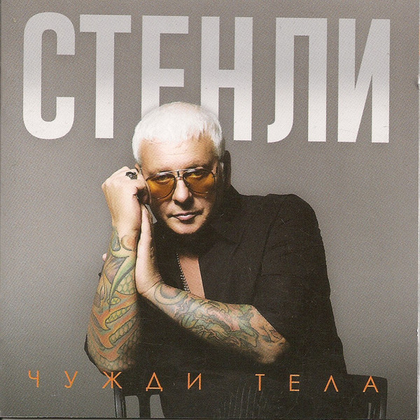 Чужди тела