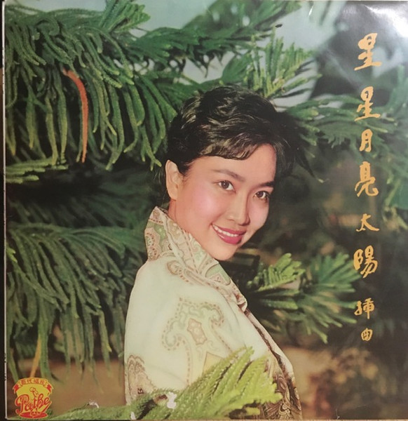 星星月亮太陽插曲 = Songs From "Star Moon Sun"