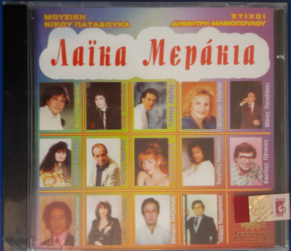Λαϊκά Μεράκια 