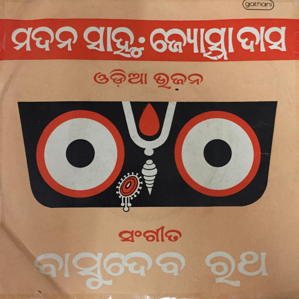 Oriya Bhajans