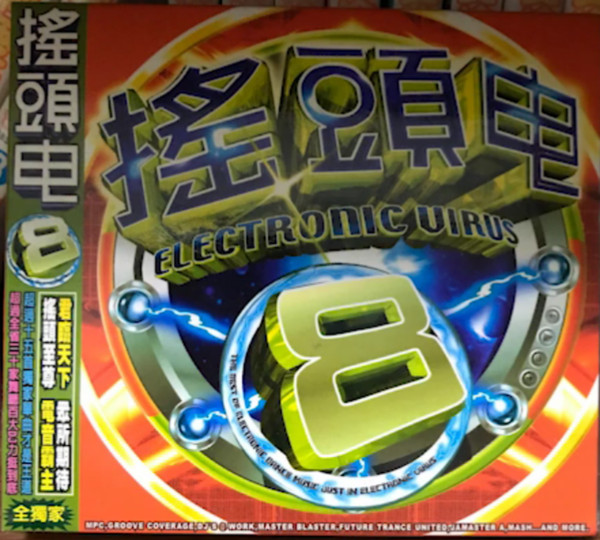 Electronic Virus 8