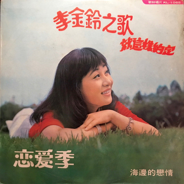 戀愛季