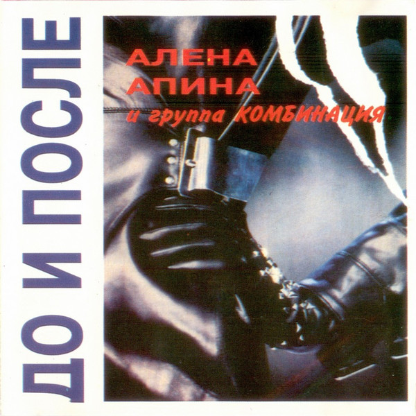 До И После