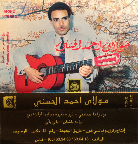 مولاي احمد الحسني